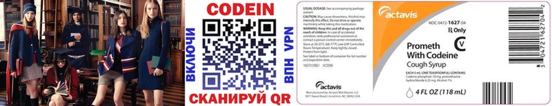 Codein напиток Lean (лин)  Октябрьск 